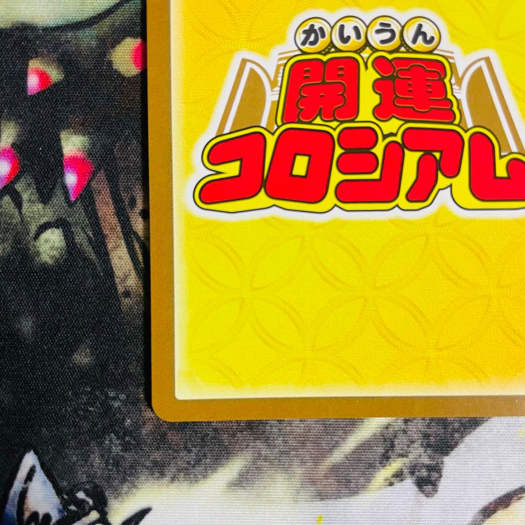 開運コロシアム　星のうんちはどう輝く？の巻　オリヒメ　極大吉