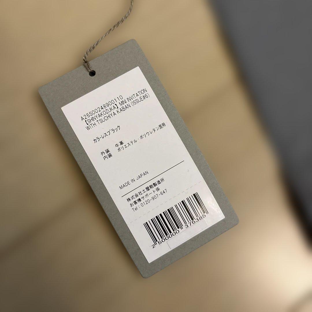 新品 定価7.7万 SHINYAKOZUKA×土屋鞄 ショルダーバッグ 25SS