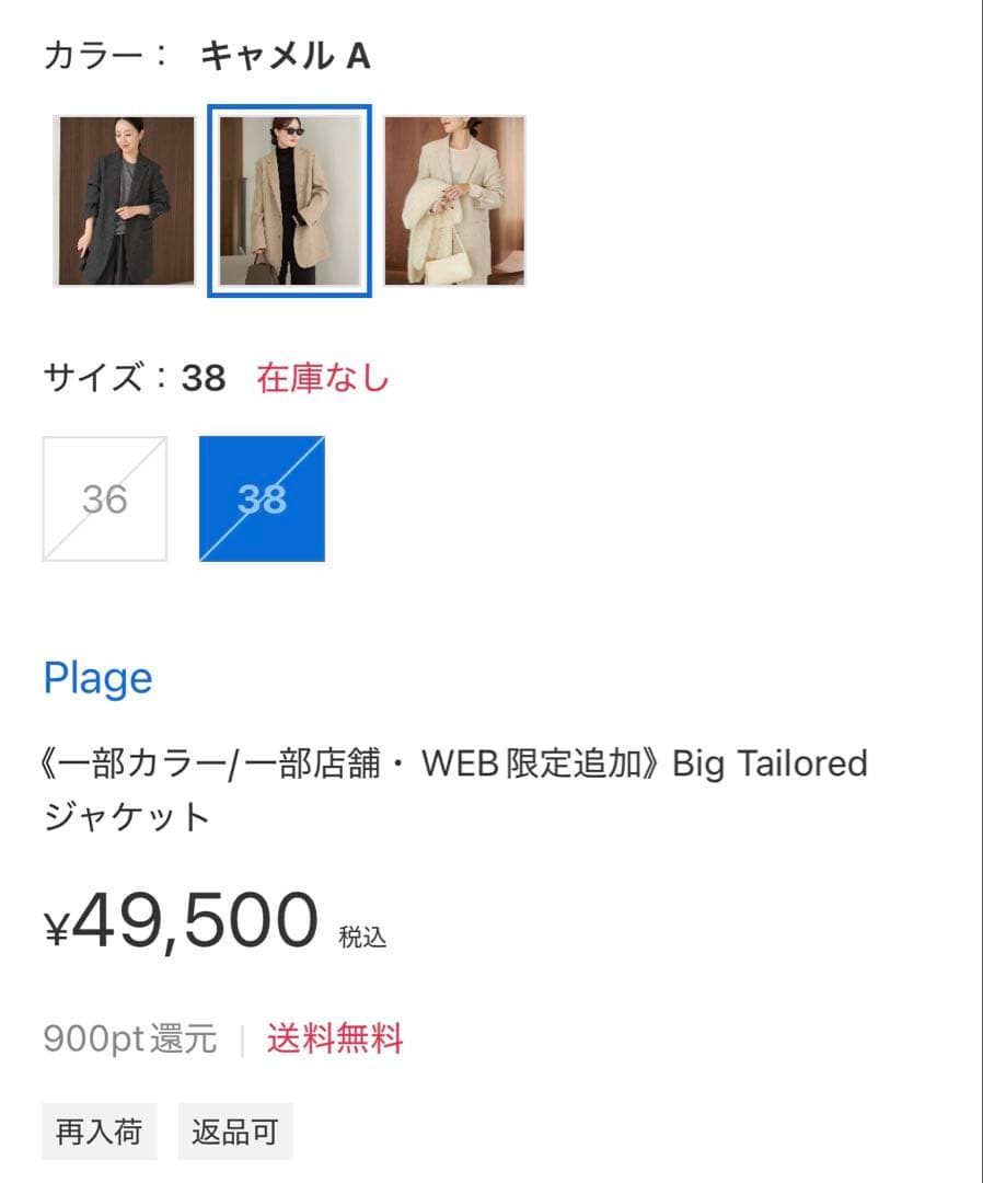 完売品 plage Big Tailored ジャケット プラージュ　M