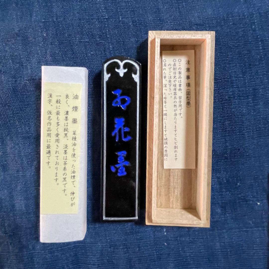 墨⑥2本組 古梅園 金さくら・お花墨 和墨 古墨 1976年