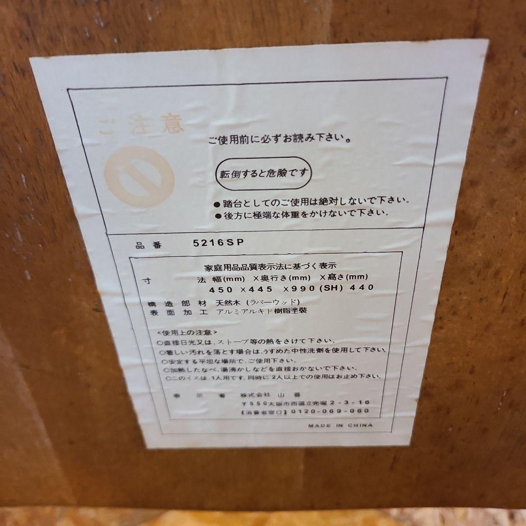 1 山善 椅子 アンティーク調 チェア　ウィンザーチェア