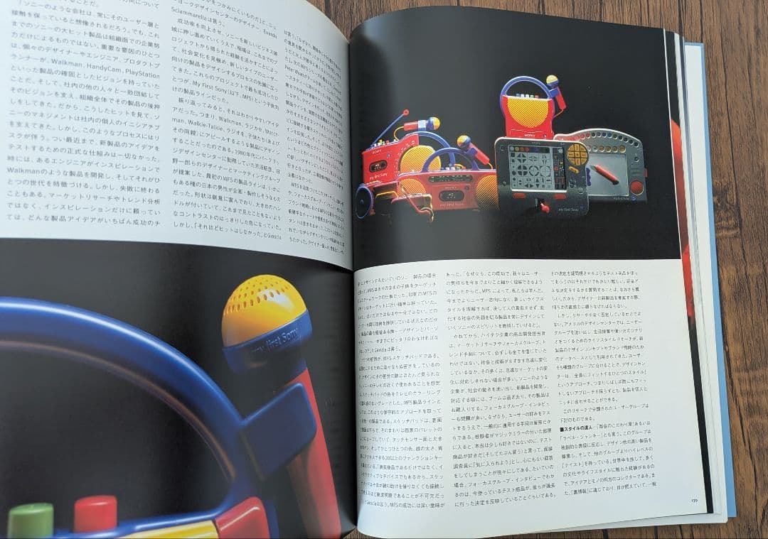 「Digital Dream 」デジタルドリーム ソニーデザインセンターのすべて