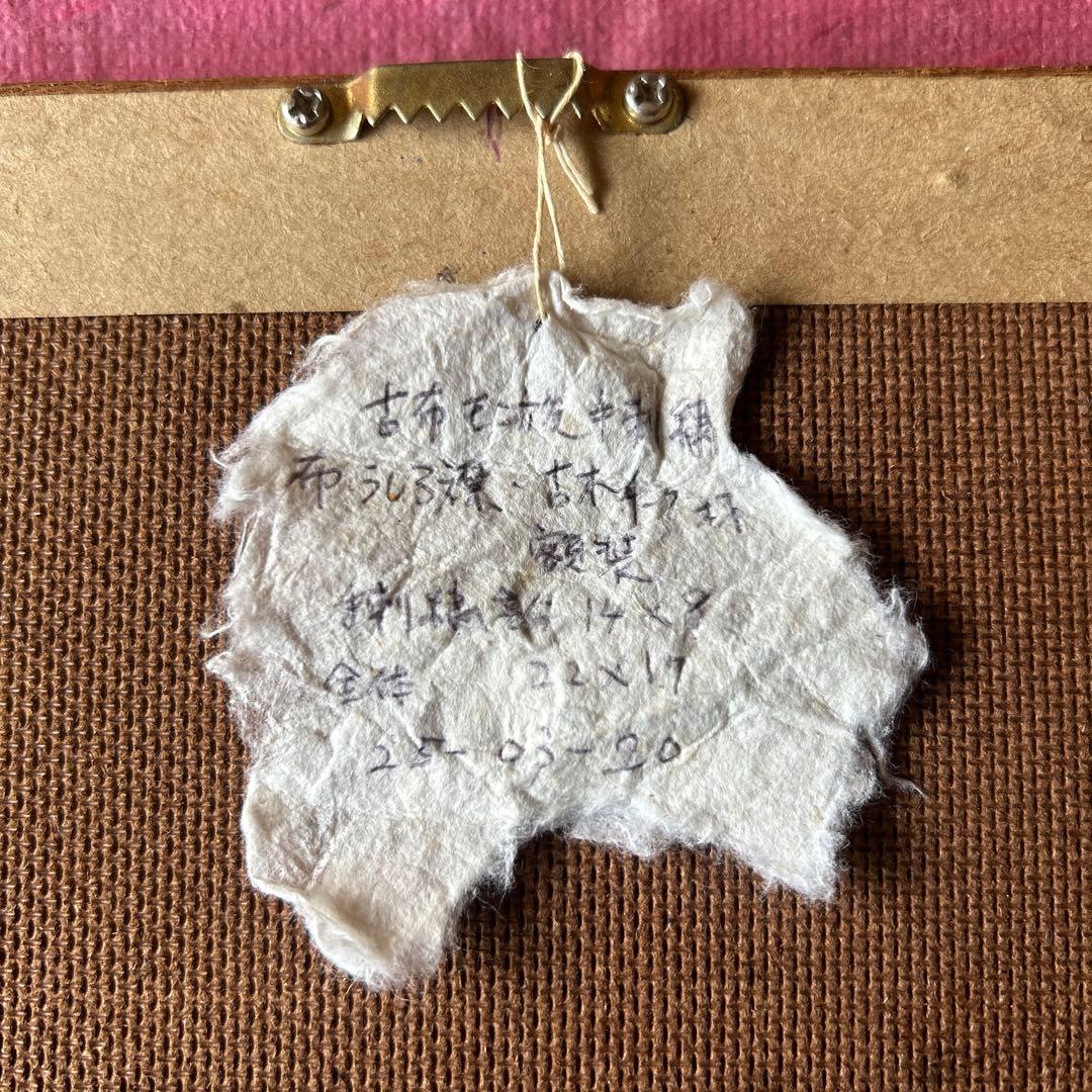 古布モン族手刺繍後ろ襟・古木チークウッド額装