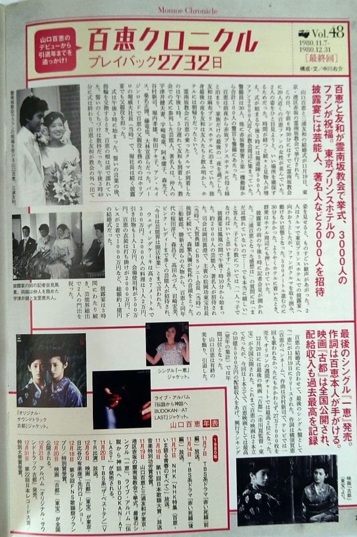 山口百恵の赤シリーズ最終編「人はそれをスキャンダルという」のDVD全編