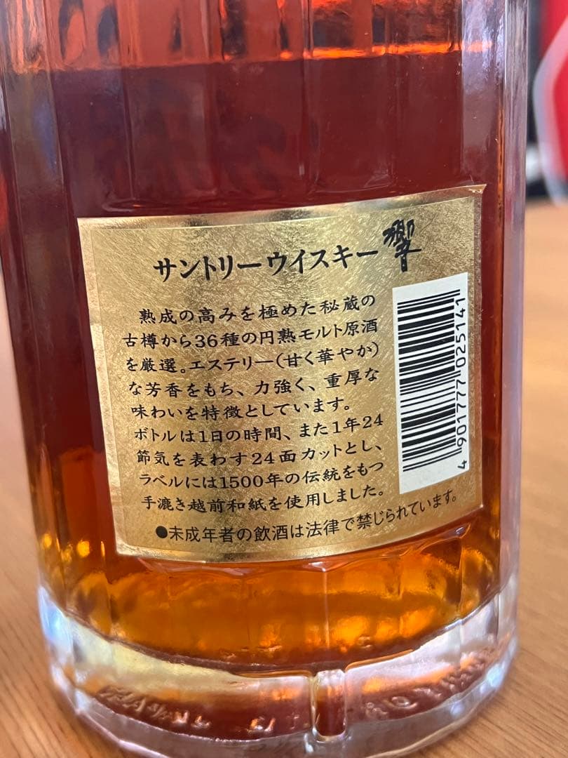 値引き中~サントリーウイスキー響〜HIBIKI〜ゴールドラベル