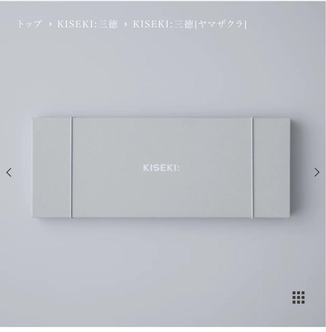 【未開封】KISEKI 包丁　福田刃物　ヤマザクラ