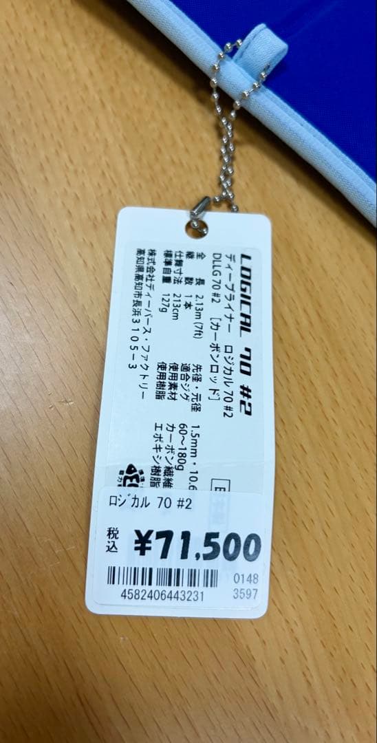 ディープライナー　ロジカル　DEEPLINER LOGICAL 70 #2