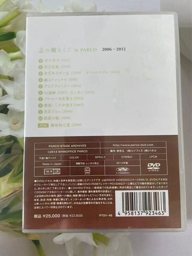 志の輔らくご　ｉｎ　ＰＡＲＣＯ　2006?2012　ＤＶＤ?ＢＯＸ