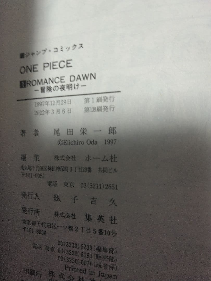 美品ワンピース8巻～111巻セット販売