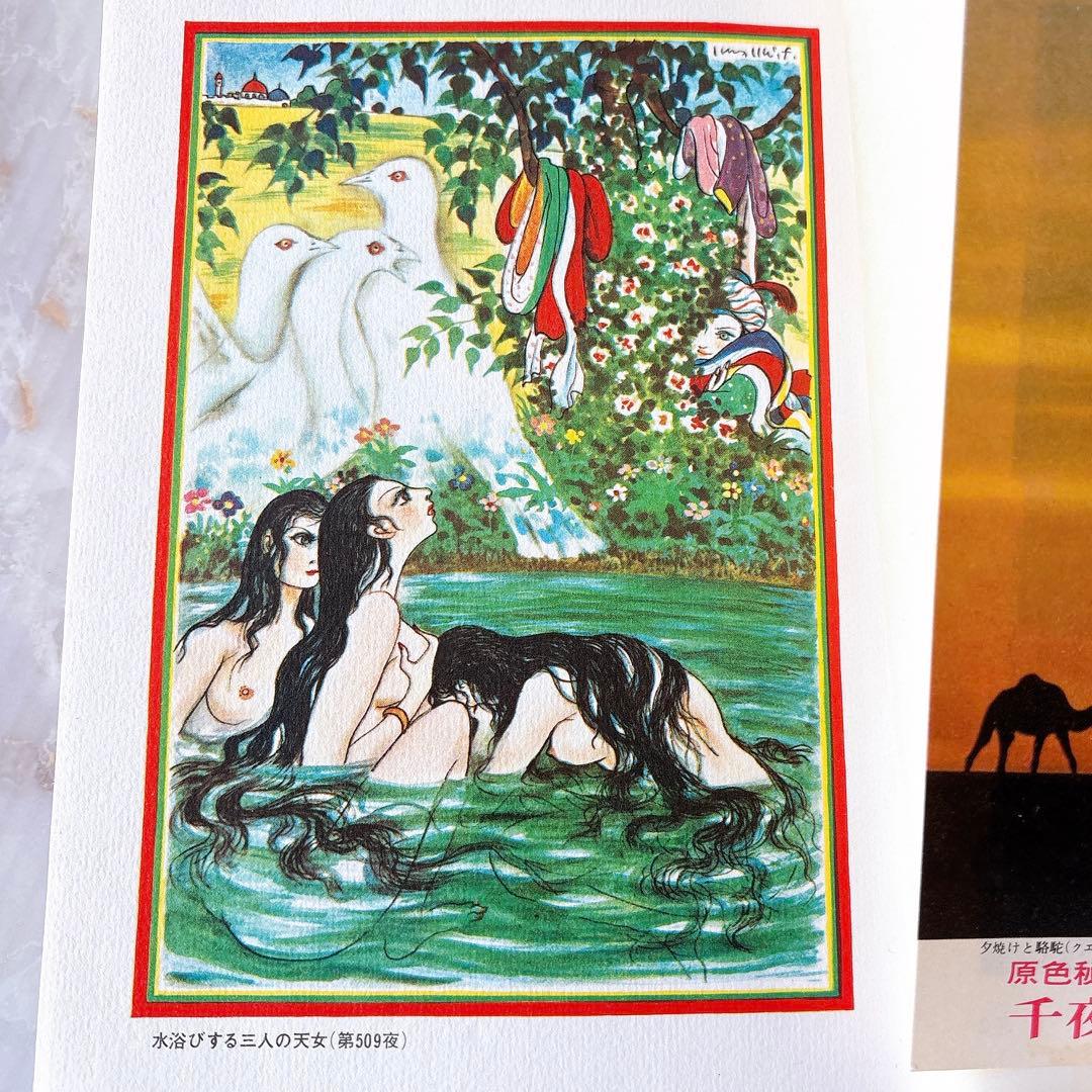 河出書房 原色秘蔵版 バートン版 アラビアンナイト ￼千夜一夜物語(1-7巻)