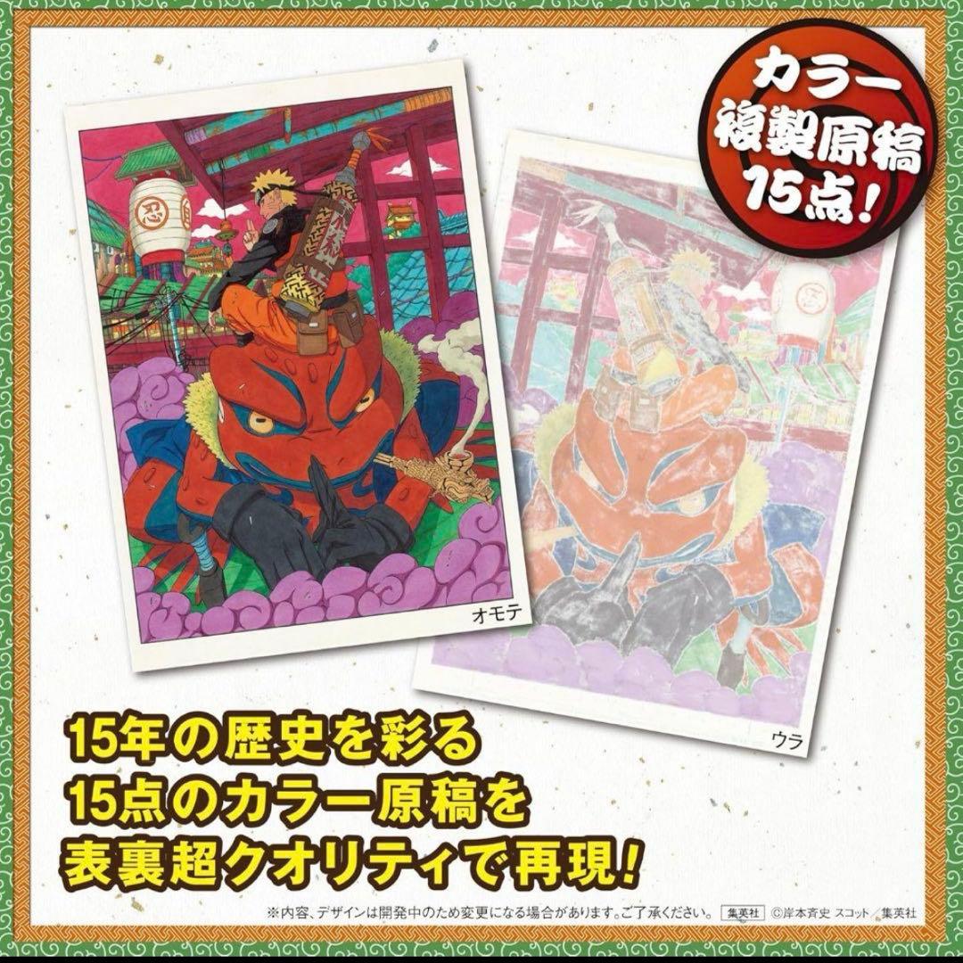 新品未開封　NARUTO-ナルト-　第1話複製原稿BOX 相伝