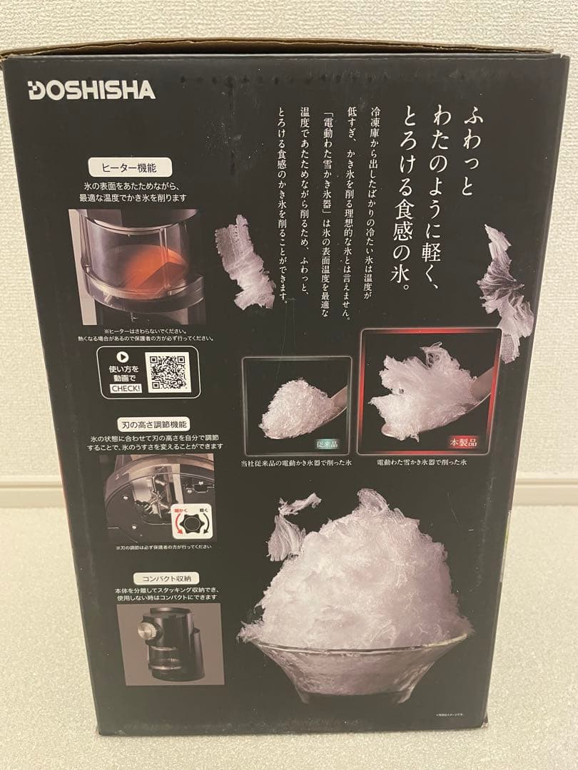 DOSHISHA電動わた雪かき氷器