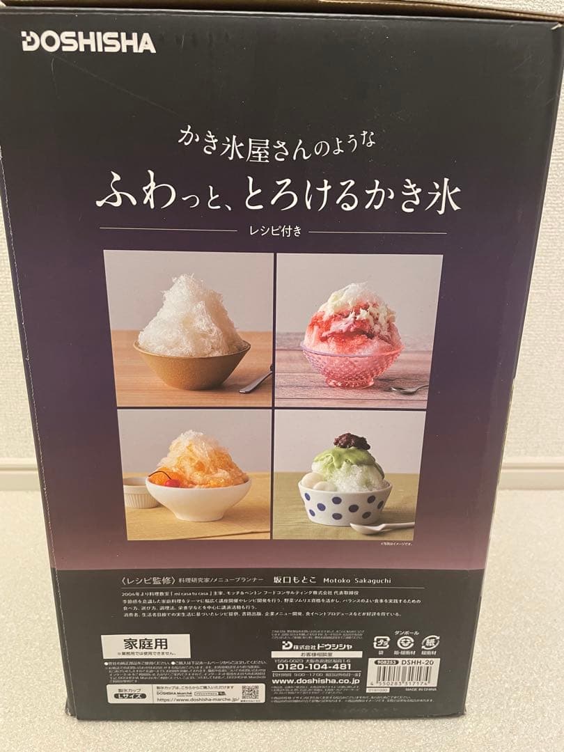 DOSHISHA電動わた雪かき氷器