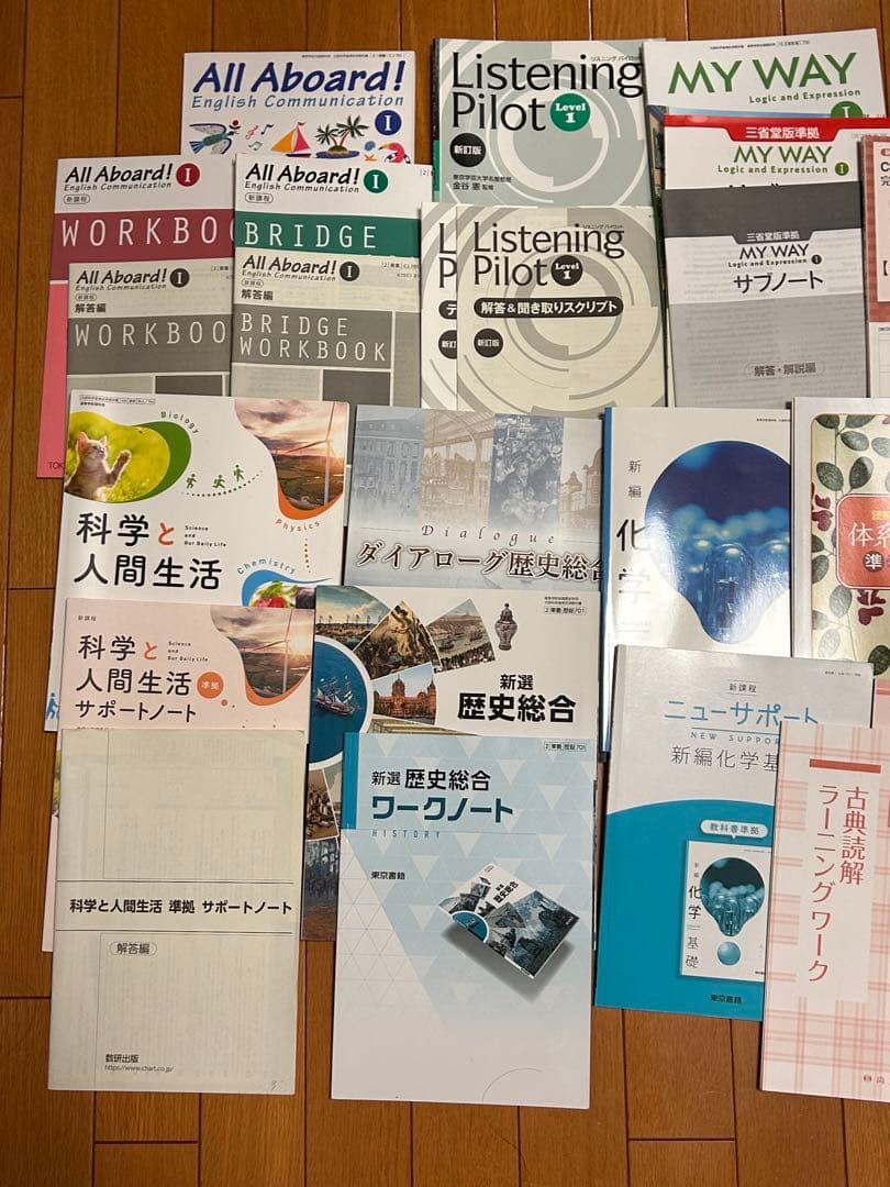 新　高校一年生教科書　ワーク　答え　一式