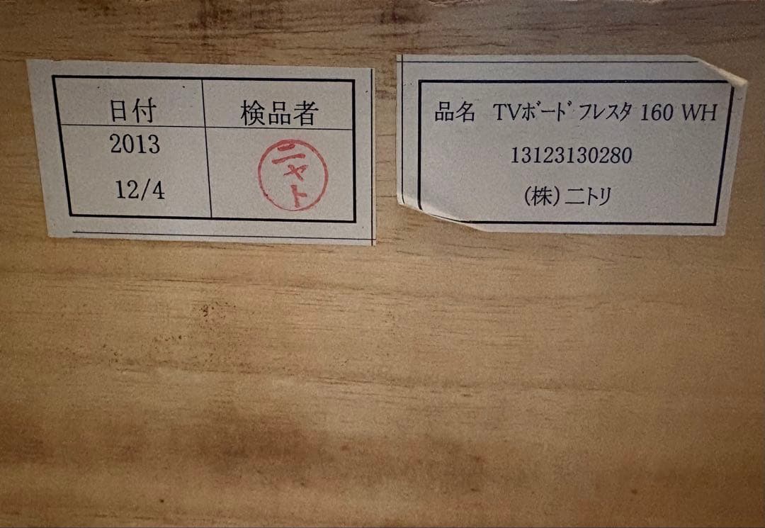 ニトリ　テレビボード　フレスタ160WH