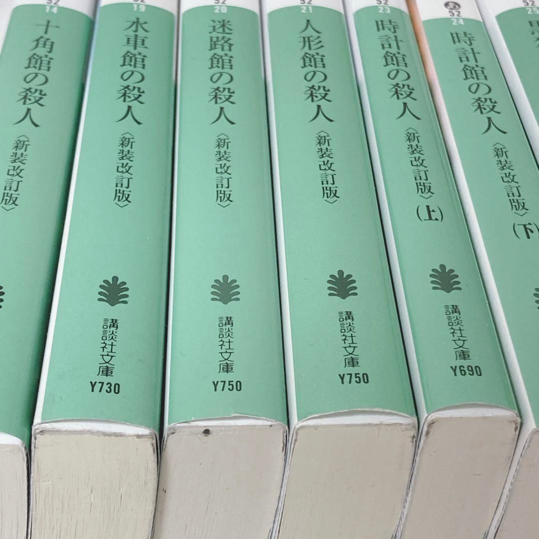 綾辻行人 館シリーズ 囁きシリーズ 全巻セット まとめ売り