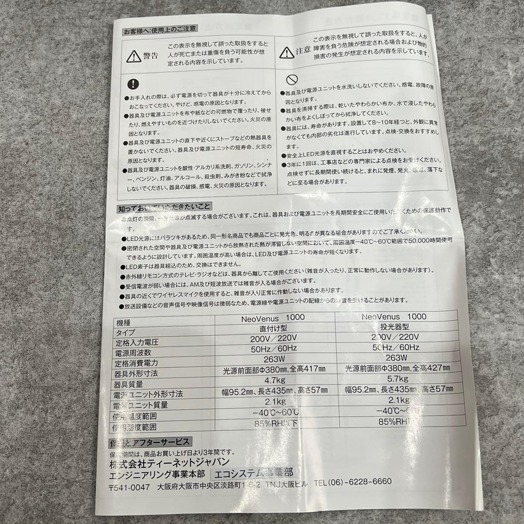 中古 Neo Venus 1000 LED 投光器 200V ケース付き