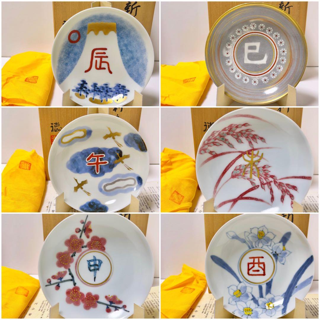 福を招く縁起物 河合誓徳作 干支新春盃揃え（十二支）昭和63年〜平成11年