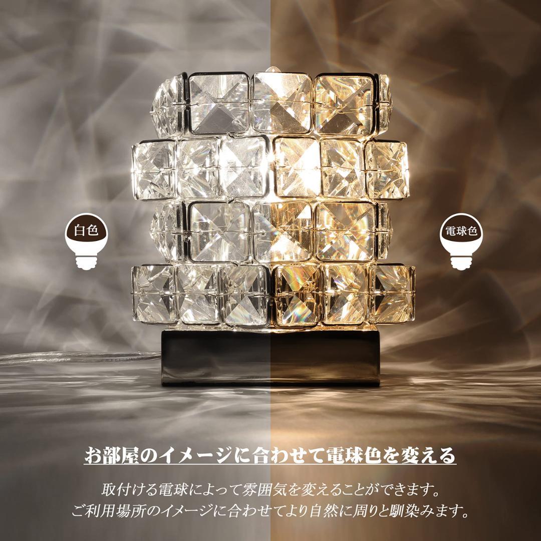 テーブルランプ ナイト まるでオーロラのような煌き クリスタル