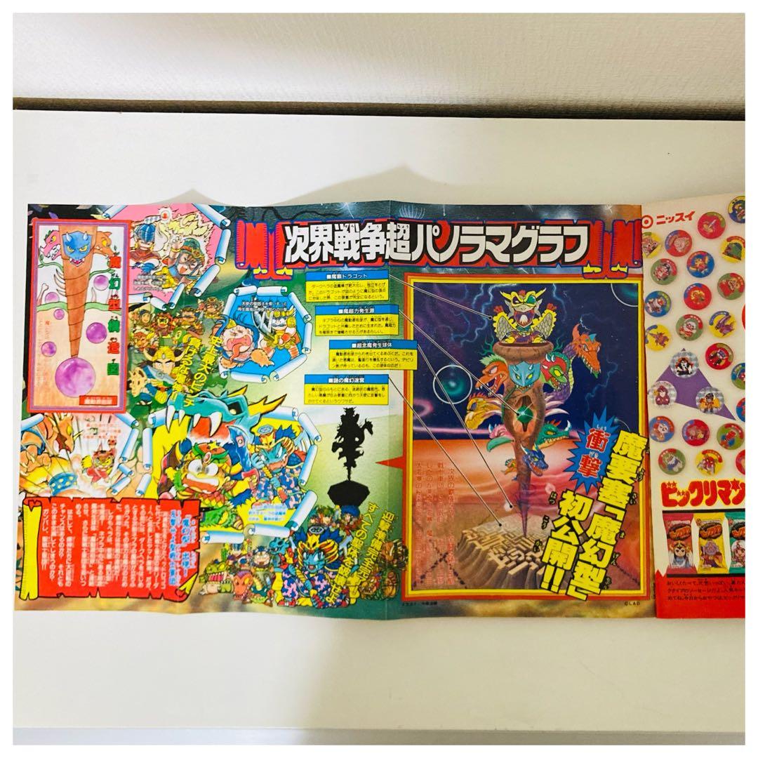 【超希少】ビックリマン 超特集 コロコロコミック スペシャル 増刊号 2冊セット