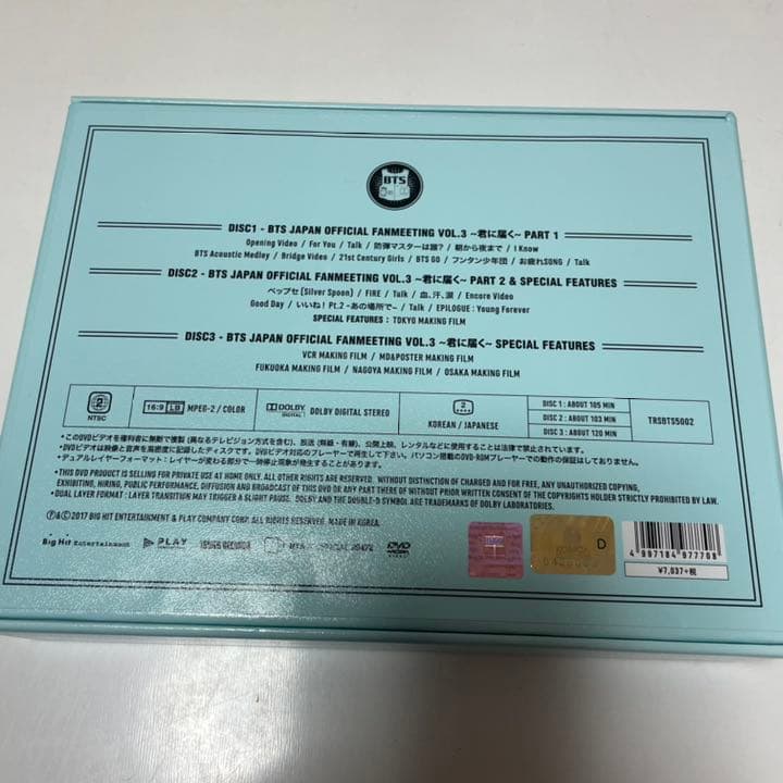 BTS 君に届く DVD fan meeting vol3