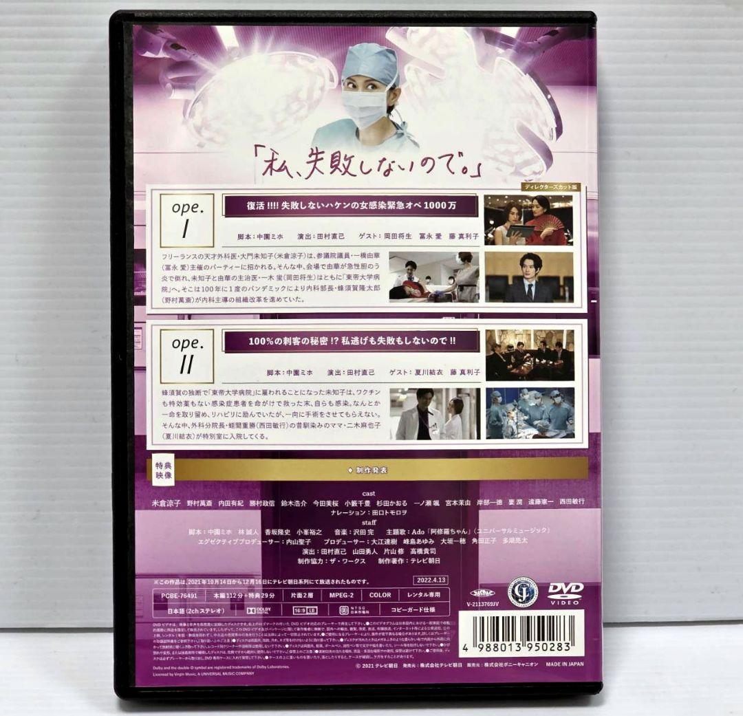 【新品ケース収納】Doctor-X 外科医 大門未知子 7 レンタルDVD