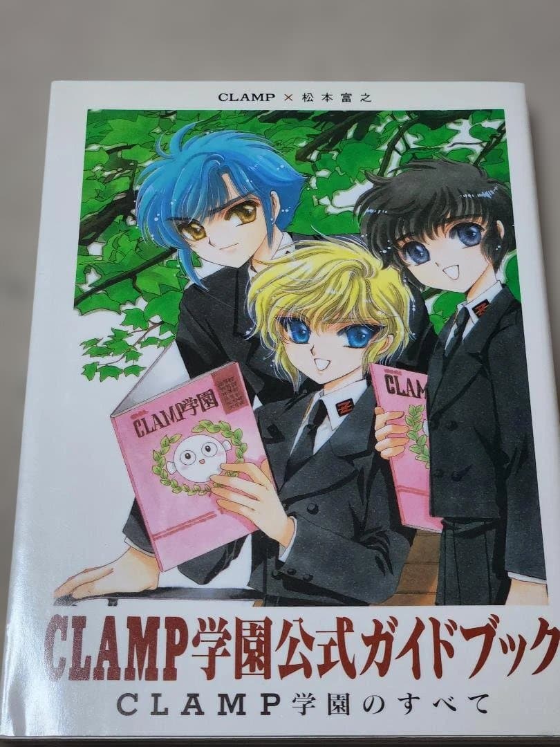 CLAMP アートブックまとめて