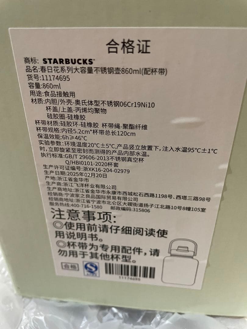 中国スターバックス　オンライン限定ステンレスボトル　ストラップ付き　スプリング