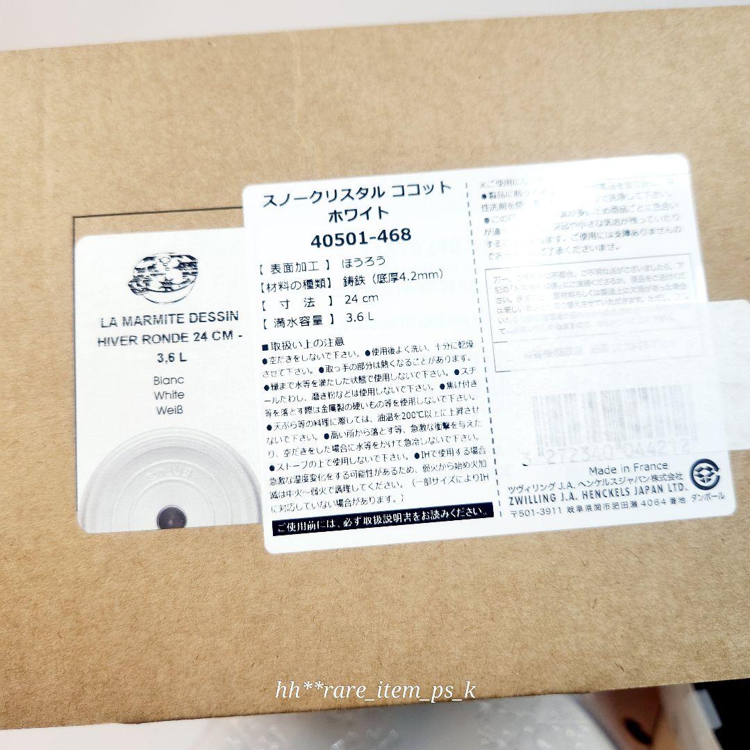 【最終お値下げ】ストウブ マルミット スノークリスタル ワナベ 24 ホワイト