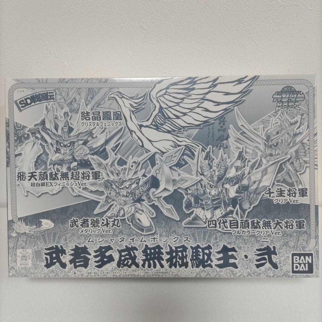 武者多威無掘駆主(壱・弐)