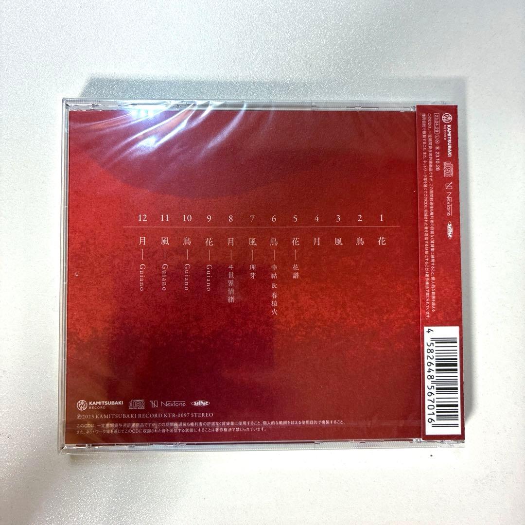 【新品未開封】Guiano「花鳥風月」