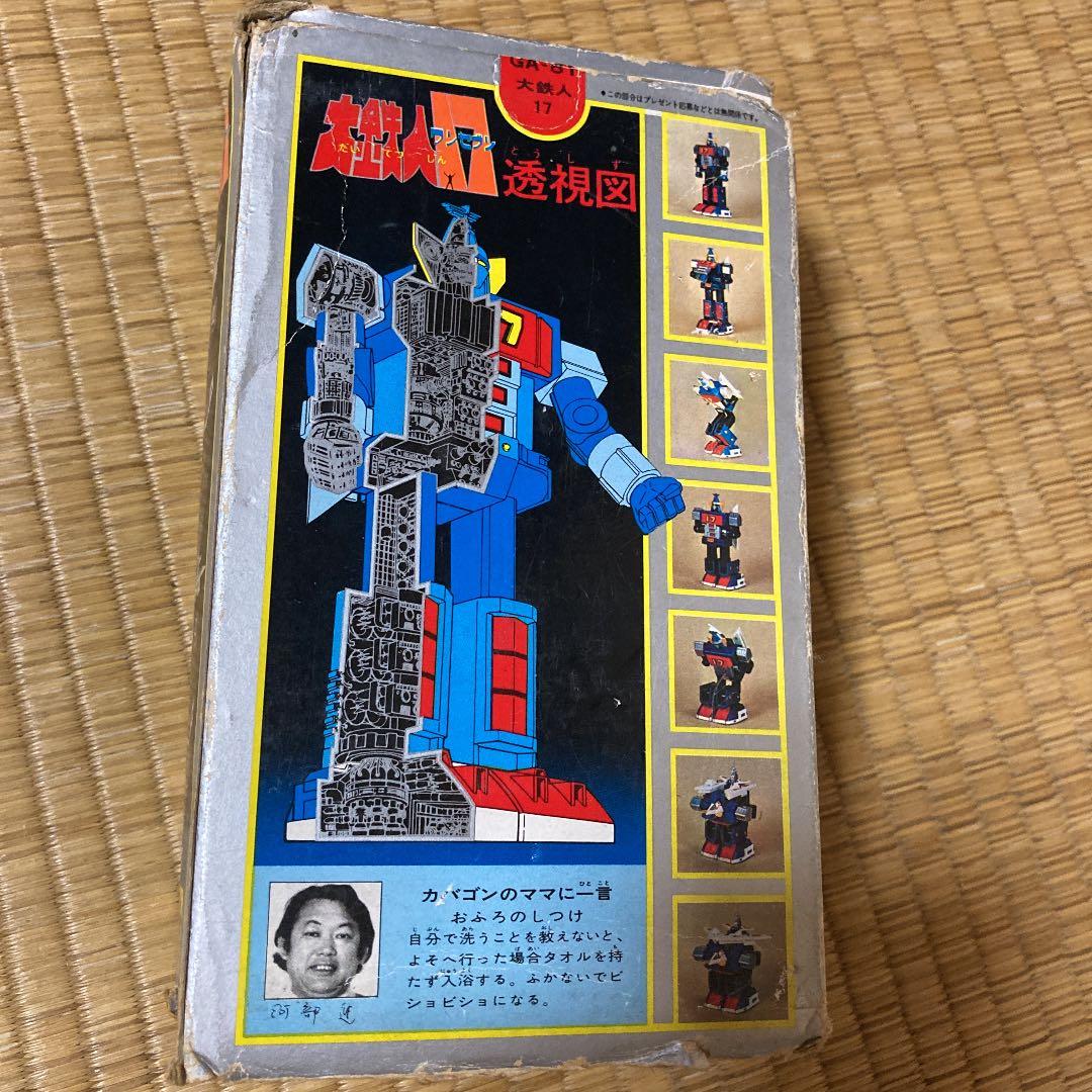 大鉄人17