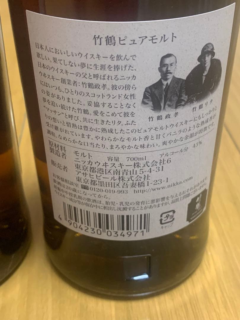 NIKKA 竹鶴 PURE MALT 700ml 43% 2本セット未開封黒