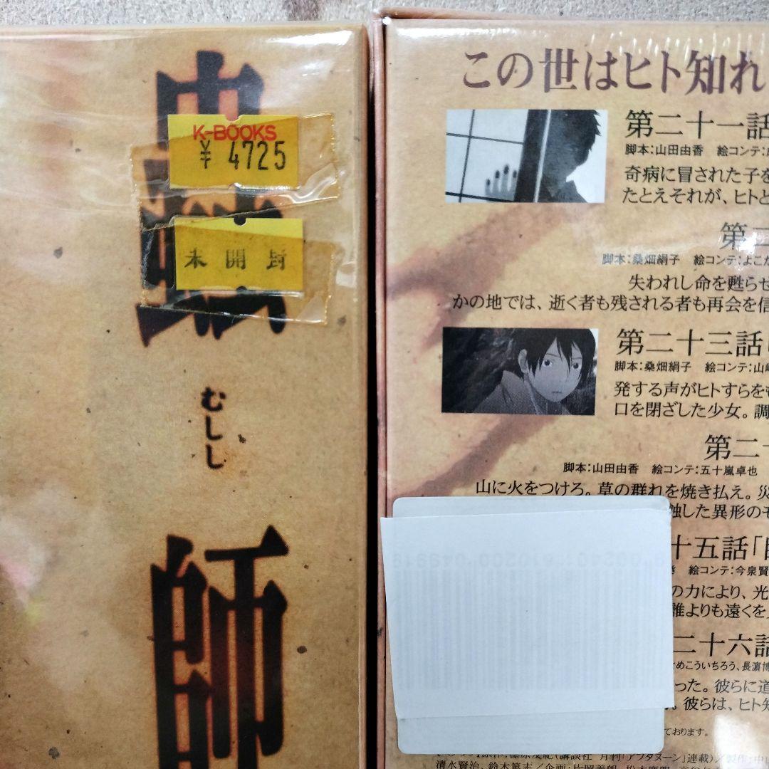 蟲師 DVD ボックスセット 全5巻