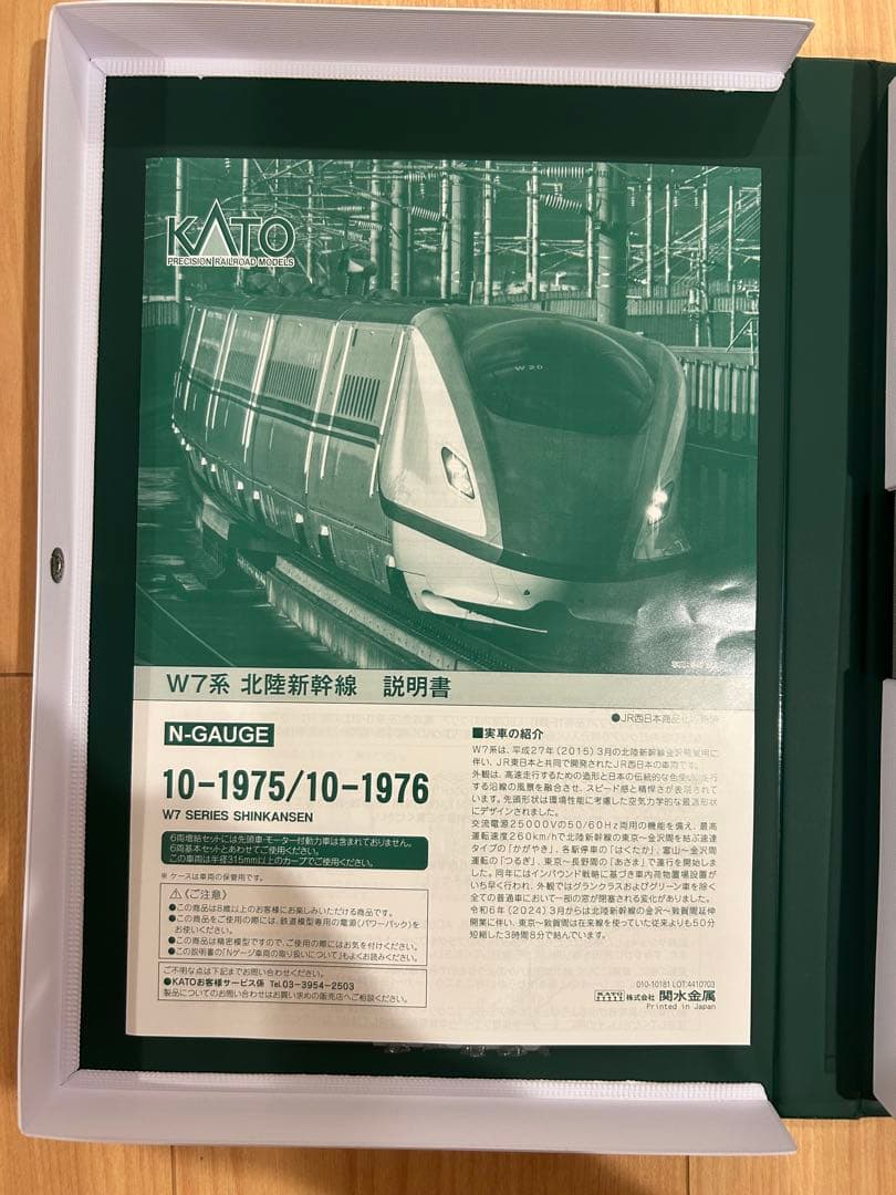 KATO W7系新幹線 6両基本セット