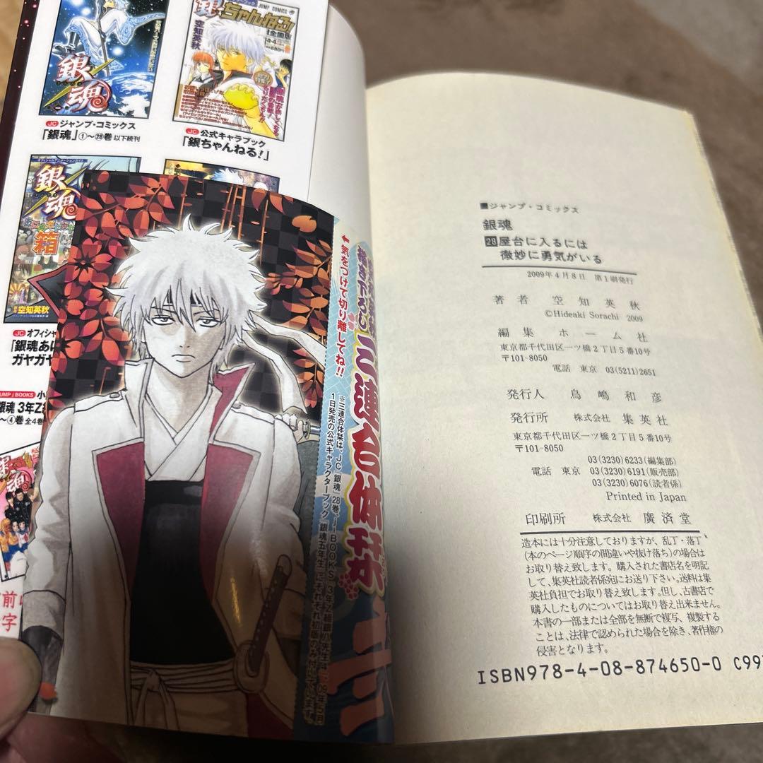 銀魂関連本 29冊 初版