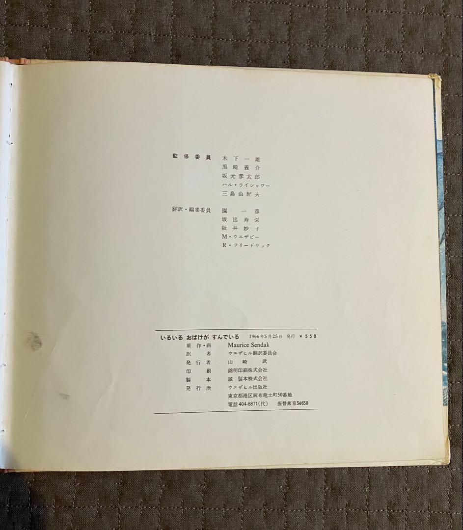 m*e様 いるいるおばけがすんでいる（かいじゅうたちのいるところ　元版）