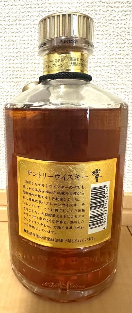 【未開栓】響 裏ゴールドラベル SUNTORY HIBIKI 700ml
