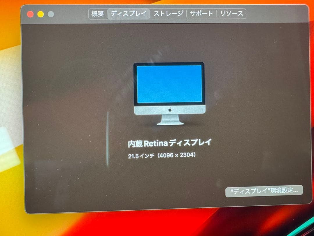 SSD iMac Retina 4K 21.5インチ (2015) 本体