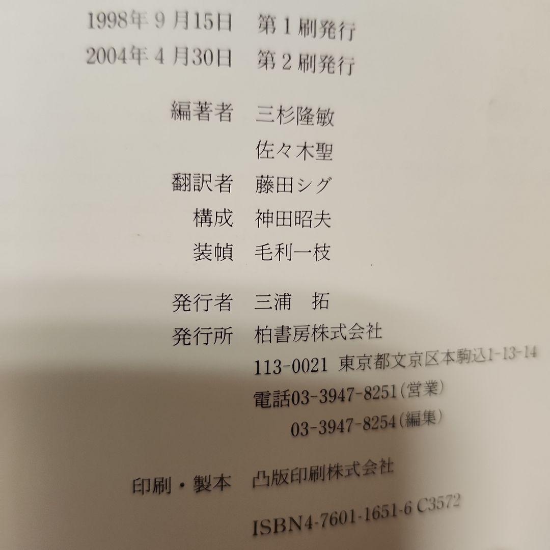 ペルシャ絨毯文様事典