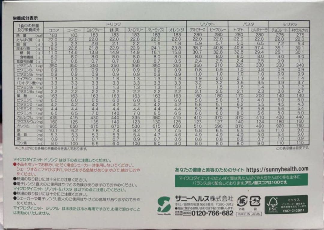 マイクロダイエット　カルボナーラ　21食