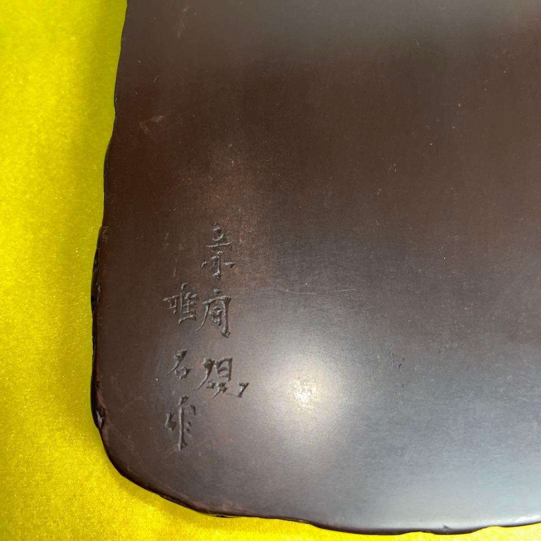 ⭕️赤間硯　下井唯石　1.4kg超え　野面硯　縁ツルツル　美品