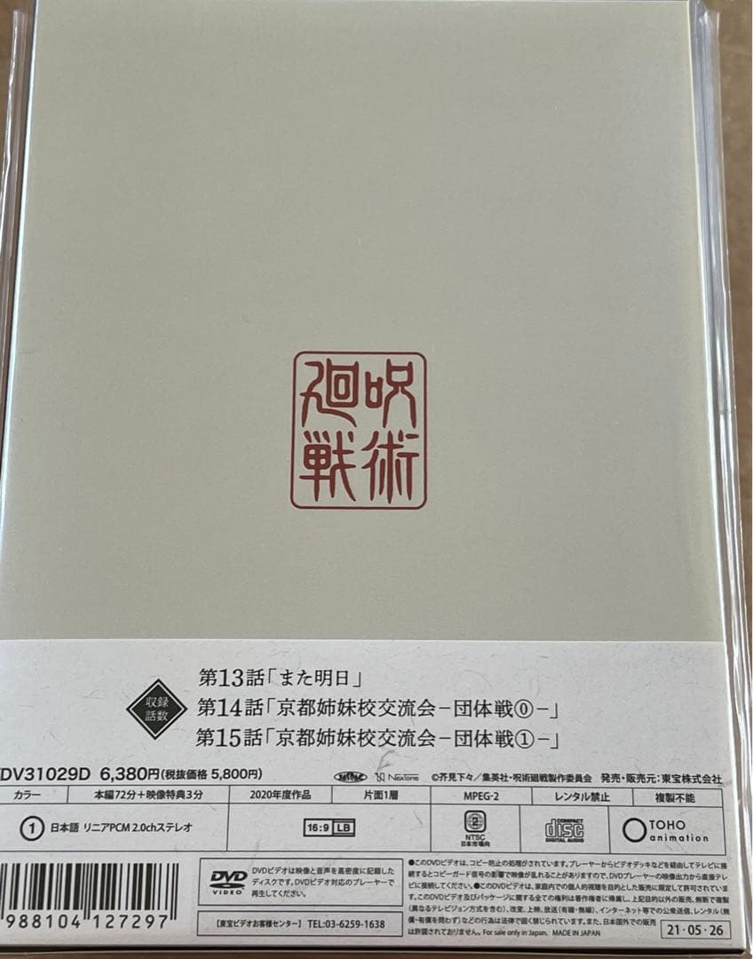 アニメ 呪術廻戦 DVD 全巻セット Vol.1〜8