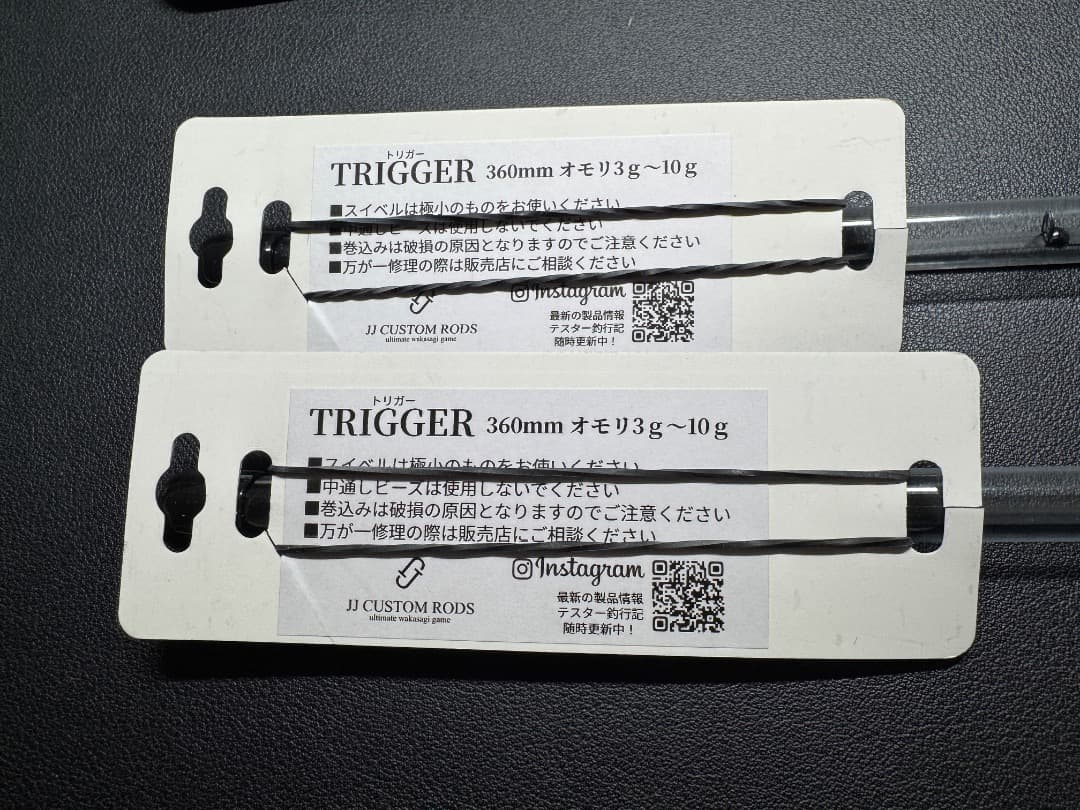 JJ CUSTOM RODS TRIGGER トリガー　新品・未使用2本セット