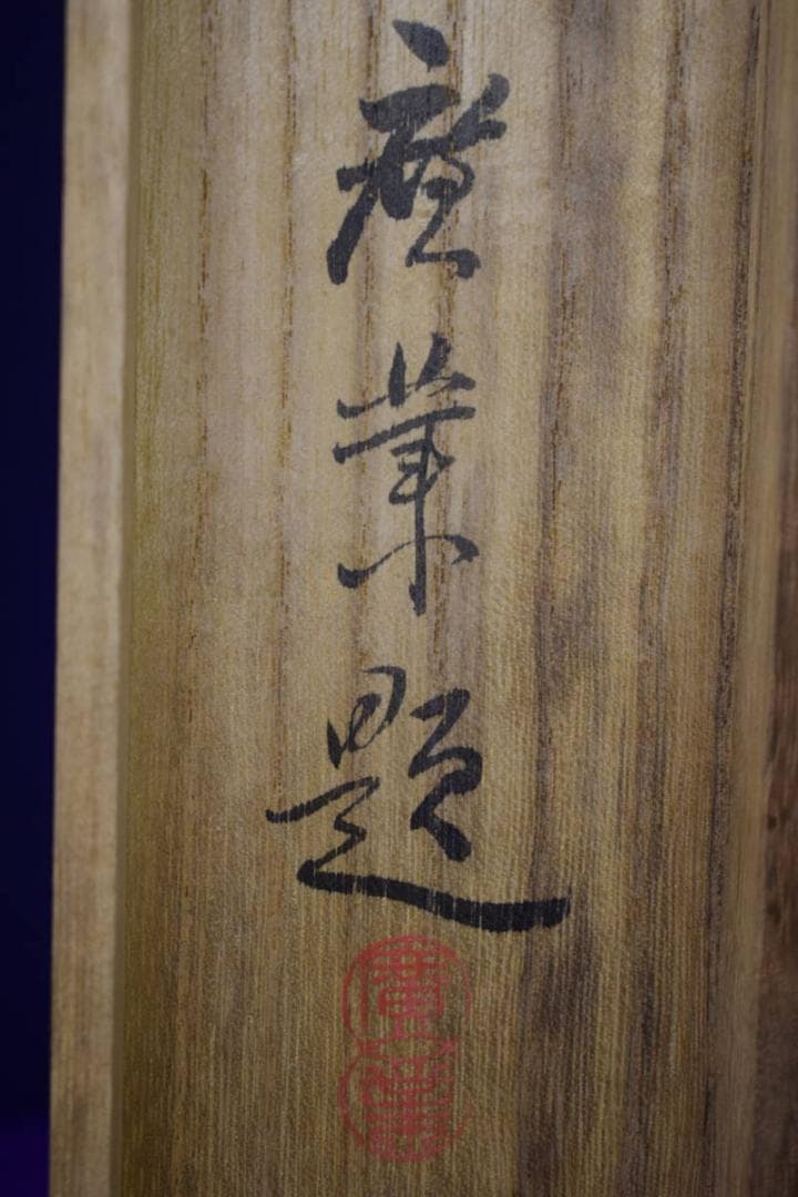 真作/寺崎広業/寺崎廣業/瀑布図/瀧図/絹表装/桐共箱付/布袋屋掛軸HJ-329