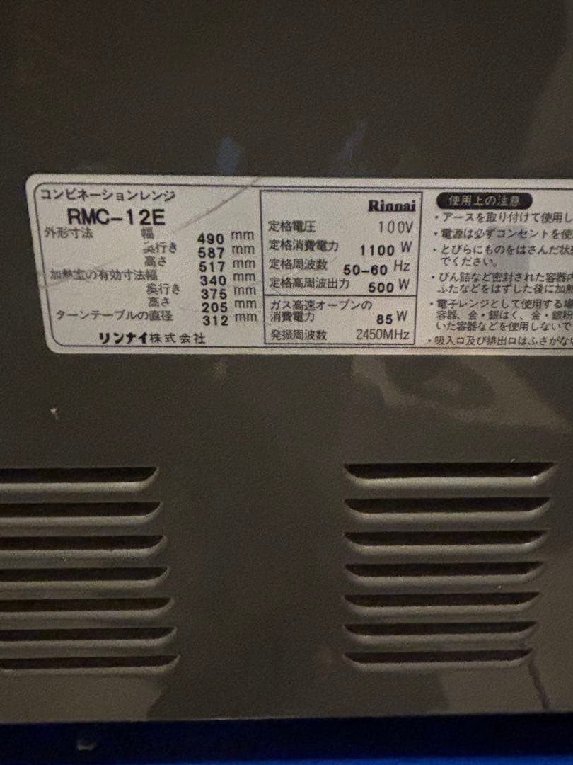 Chieリンナイコンビネーションレンジ LPガス用 RMC-12E 07