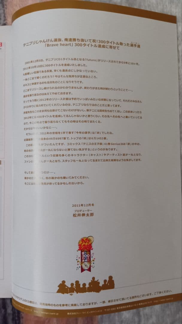 【激レア】テニスの王子様「テニプリCDジャケッカタログ」