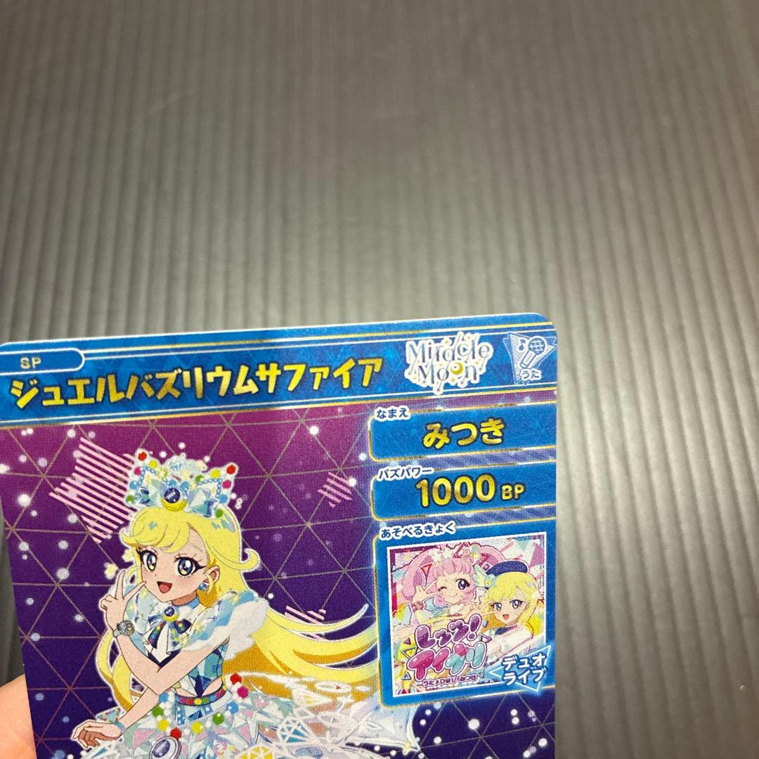 ひみつのアイプリ　バズリウムオーディション　ひまり　みつき