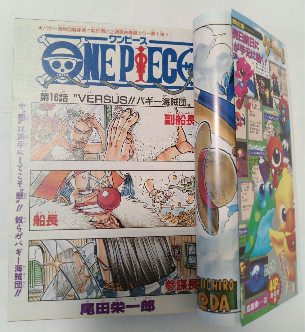 週刊少年ジャンプ 1997年 No.50 11月24日号　ワンピースポスター付き