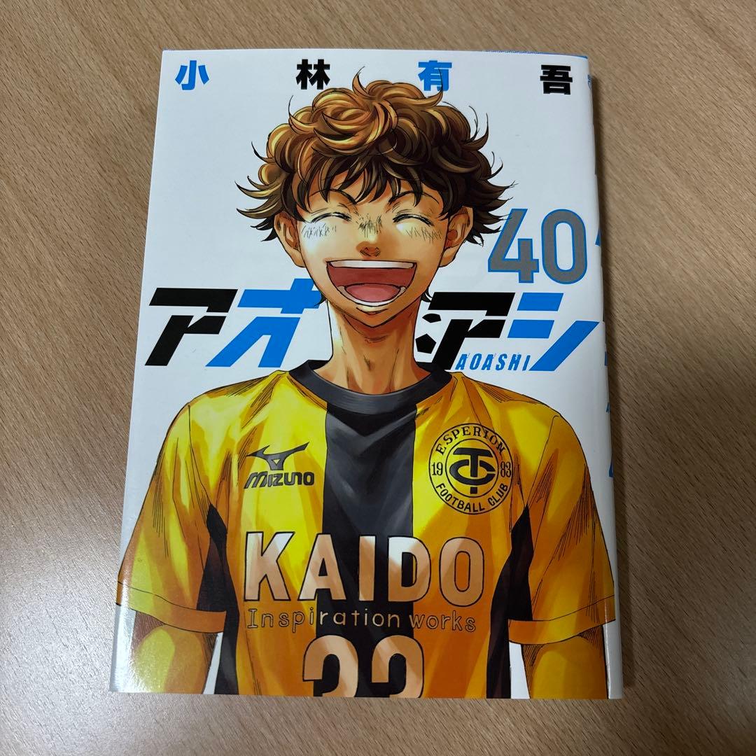 アオアシ１〜40全巻セット☆まとめ売り